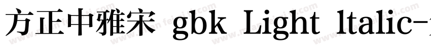 方正中雅宋 gbk Light ltalic字体转换
